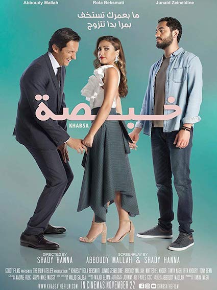 Movie poster: Khabsa, recorded at Dada Studios
